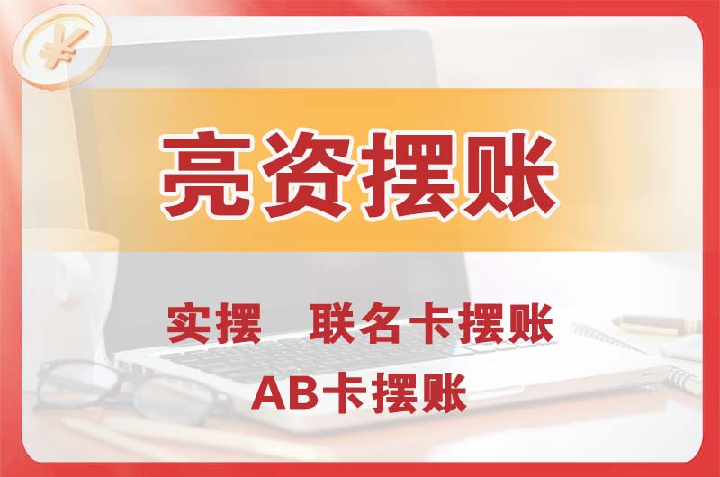 岑溪个人亮资摆账